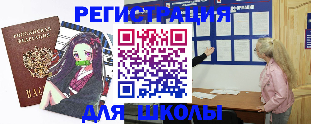 прописка для школы в Татарстане